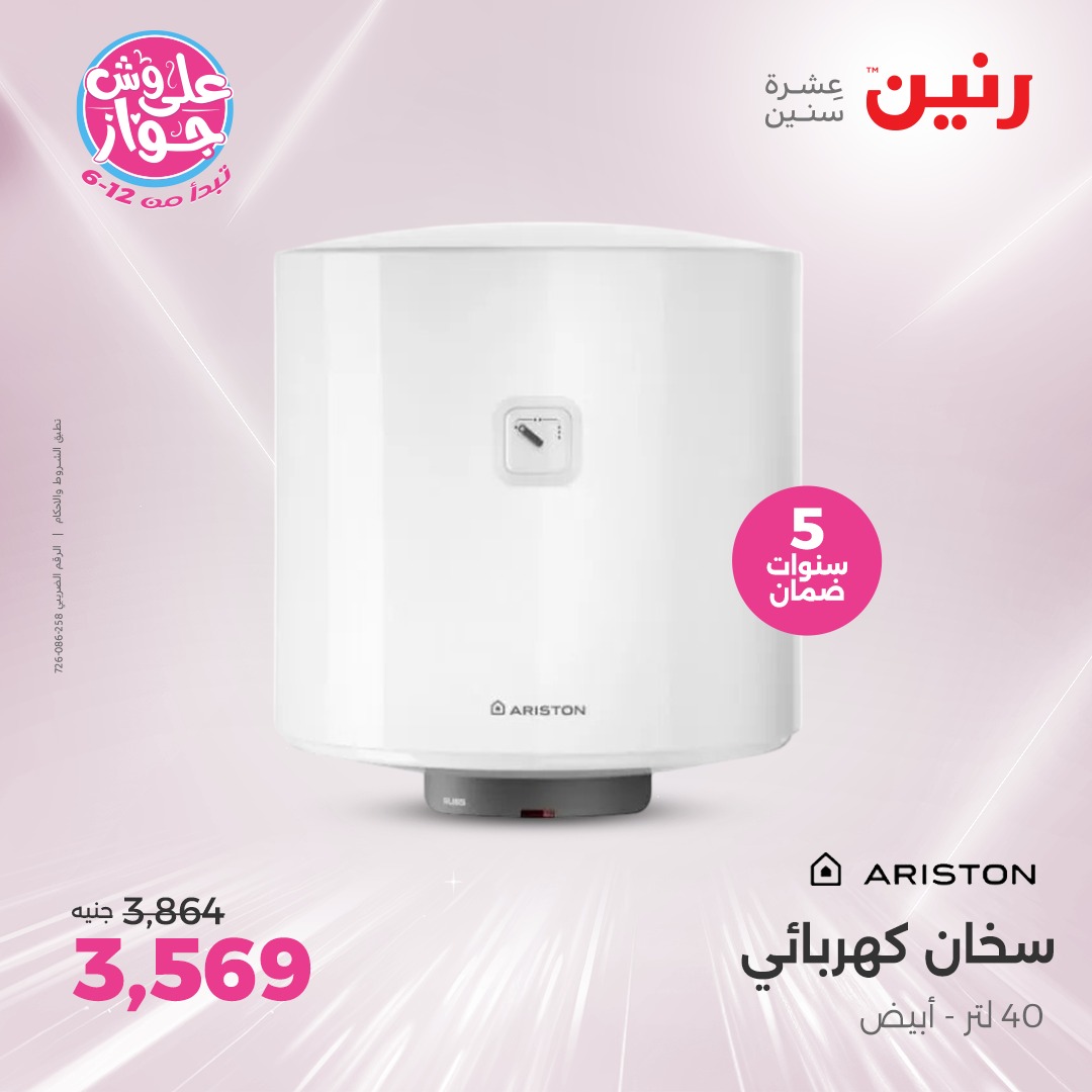 raneen offers from 24jun to 25jun 2025 عروض رنين من 24 يونيو حتى 25 يونيو 2025 صفحة رقم 53